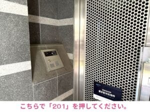 こちらで「201」を押してください。